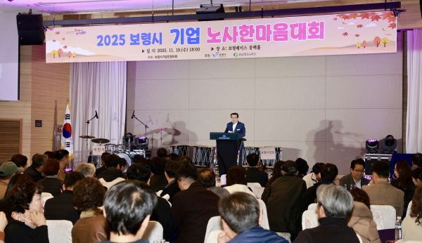 보령시기업인협의회, 2025년 보령시 기업 노사 한마음대회( 사진제공=보령시기업인협의회)