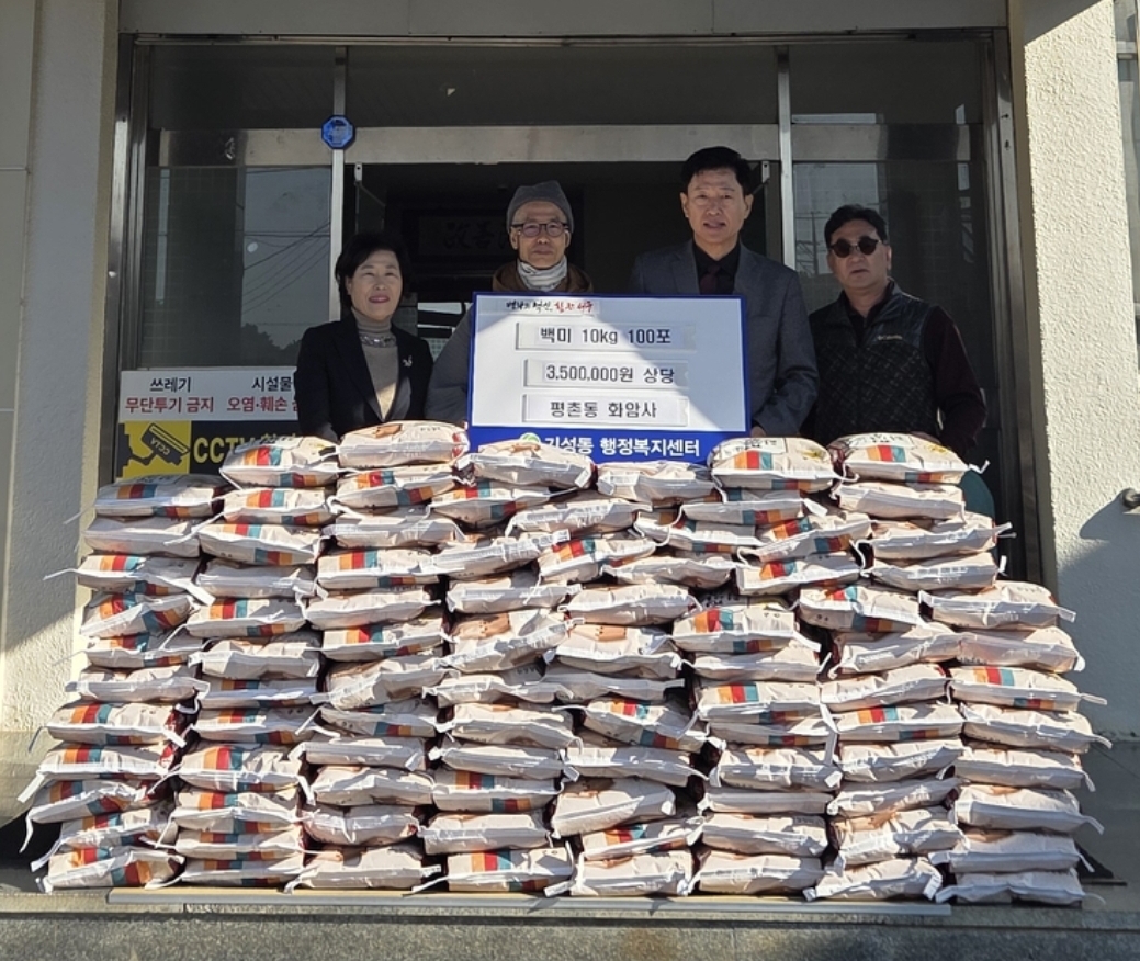 서구 기성동 화암사 백미 기탁식. (사진제공=대전 서구)