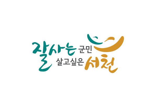 충남 서천군은 지방세 및 지방행정제재‧부과금을 상습적으로 체납한 고액‧상습체납자 8명의 명단을 19일 서천군 누리집과 위택스(wetax)에 공개했다.(사진제공=서천군)