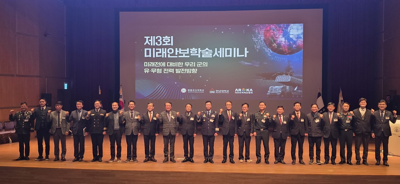 지난 19일 논산 국방대학교 컨벤션센터에서 열린 제3회 미래안보학술 세미나 현장. (사진제공=한남대학교)