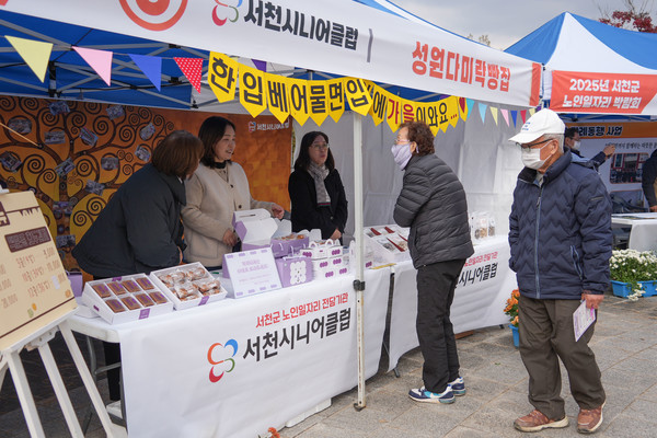 충남 서천군은 지난 19일 ‘2025년 서천군 노인일자리 박람회’를 성황리에 개최하고 노인일자리 사업 홍보, 2026년 신규·중점사업 안내, 사업보고회를 함께 진행했다.(사진제공=서천군)