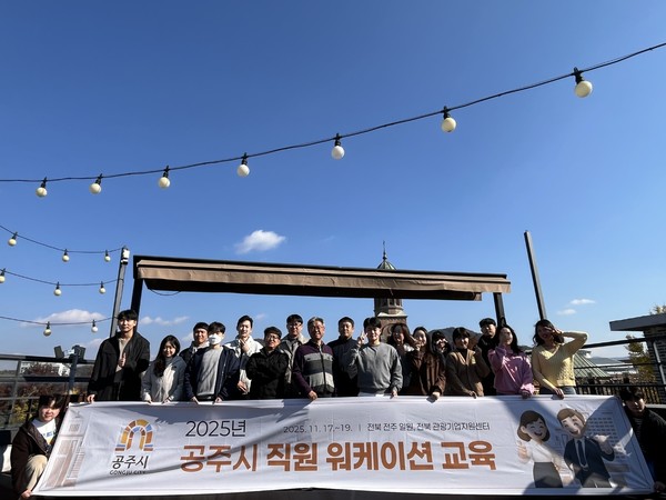 공주시가 일하는 방식의 혁신과 지역 활성화 사업 벤치마킹을 위해 공주시 공직자 워케이션을 진행했다.[사진제공=공주시]