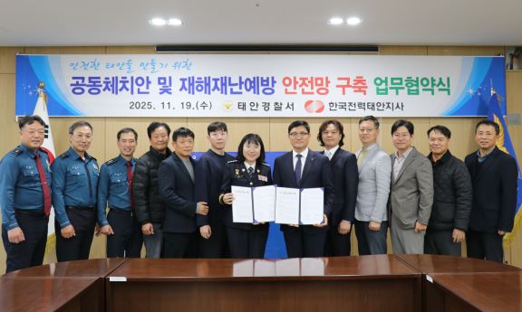 태안경찰서-한국전력 태안지사, 전선절도 예방위한 업무협약    (사진제공=태안경찰서)