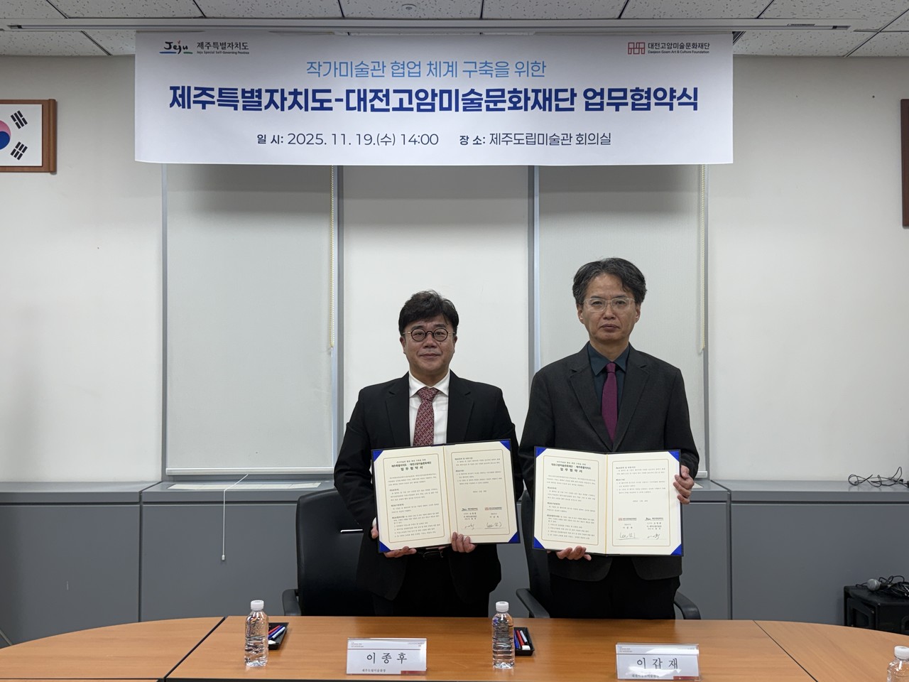 이응노미술관이 지난 19일 제주도립미술관과 ‘작가미술관 협업 업무협약’을 체결했다.(사진제공=이응노미술관)