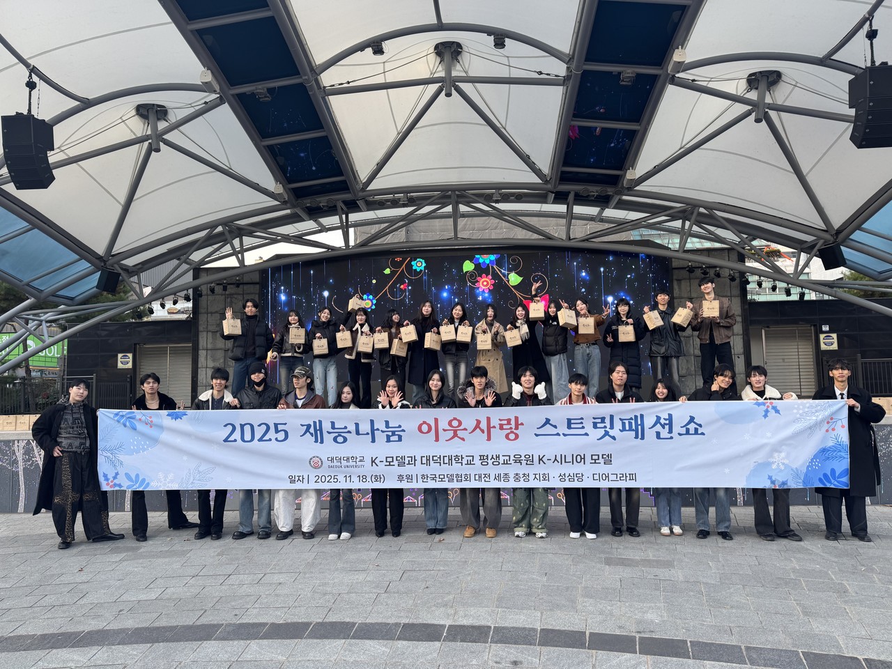 지난 18일 은행동 스카이로드에서 진행된 스트릿패션쇼 현장. (사진제공=대덕대학교)