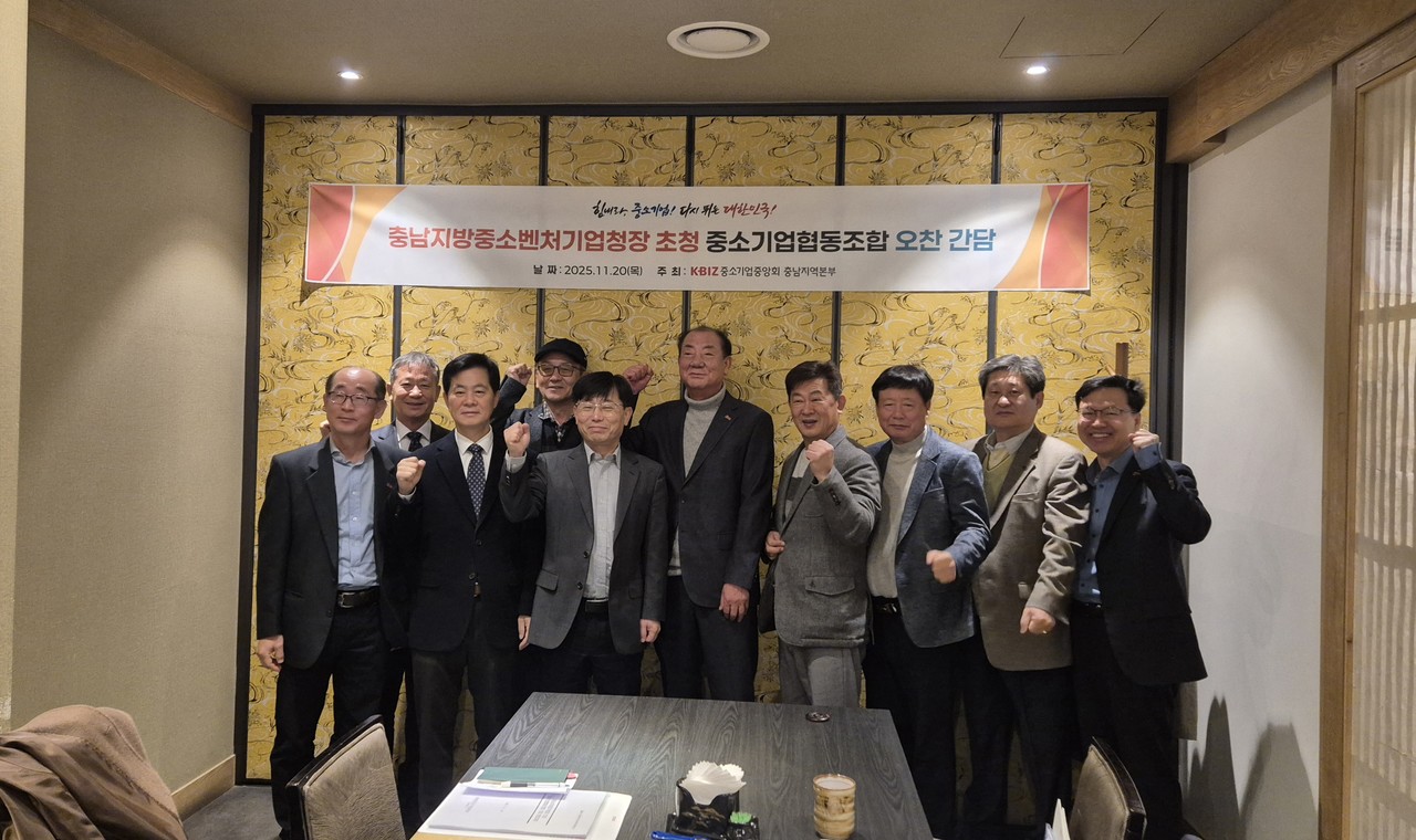 중소기업중앙회 충남본부가 20일 긴자 천안시청점에서  ‘충남중기청장 초청 중소기업협동조합 간담회'를 진행했다.(사진제공=중기중앙회)