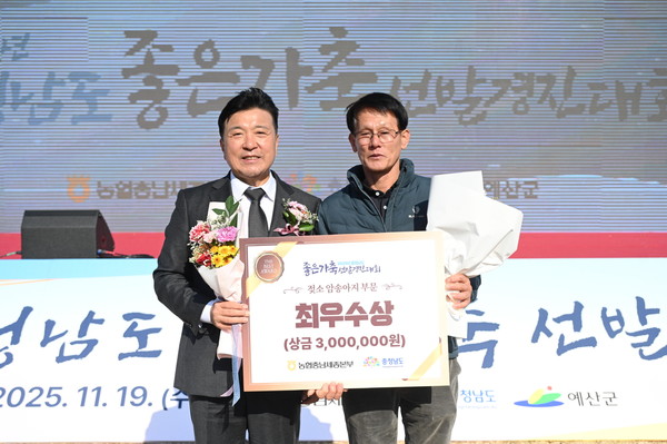 충남 좋은 가축 선발대회 수상 기념촬영(사진 제공=예산군 축산과 축산정책팀)
