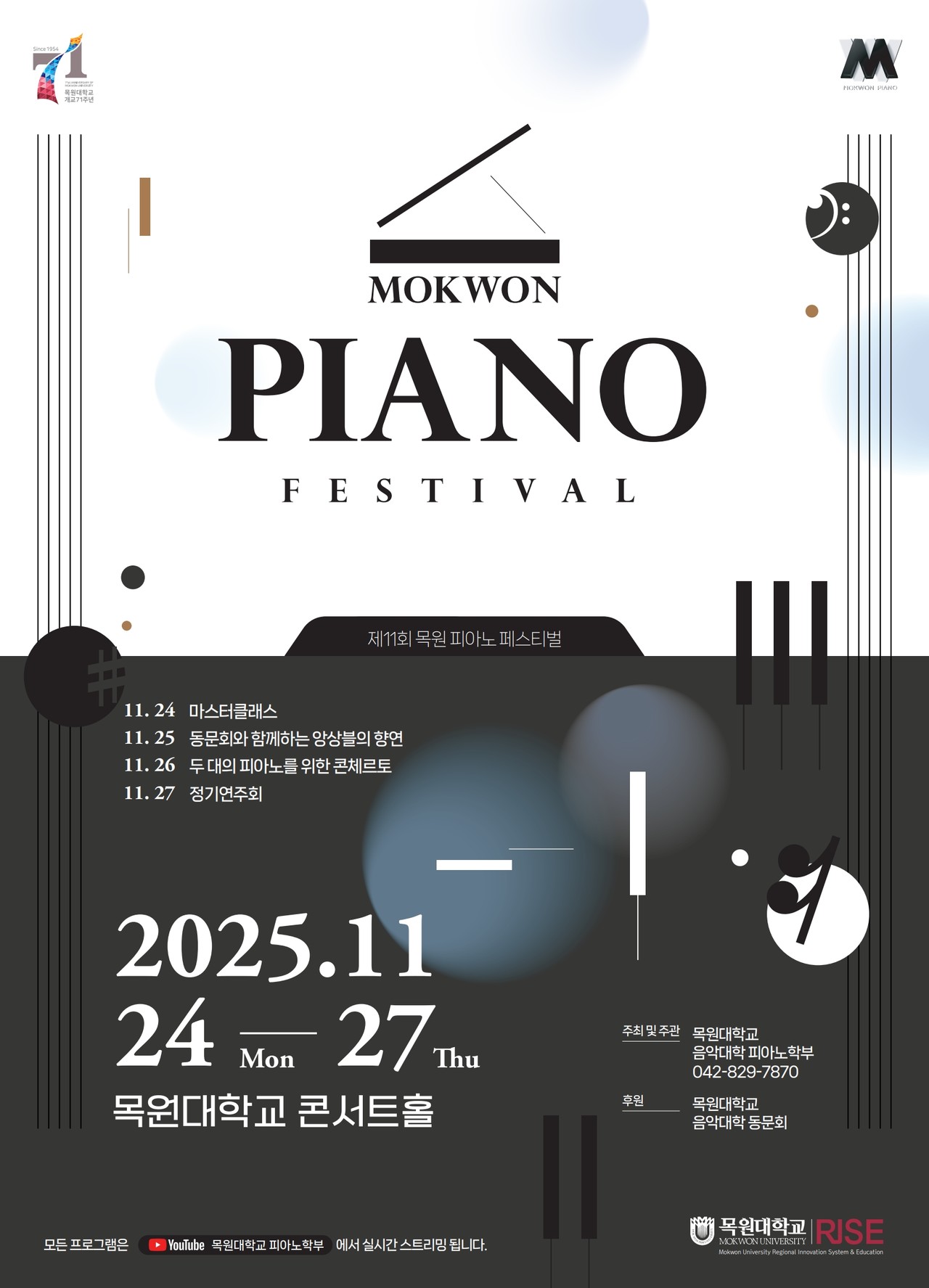 제11회 목원 피아노 페스티벌 포스터. (사진제공=목원대학교)