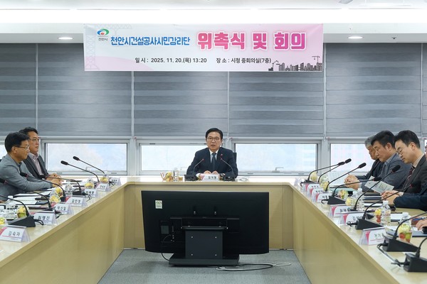 천안시는 20일 시청 중회의실에서 제1기 천안시 건설공사 시민감리단 위촉식을 진행했다. (사진제공=천안시)