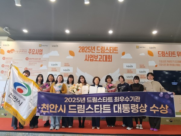 천안시는 20일 보건복지부 주관 2025년 드림스타트 사업운영 평가결과 최우수기관으로 선정돼 대통령표창을 수상했다.(사진제공=천안시)