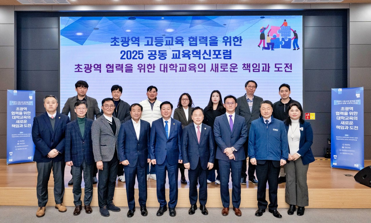 20일 충남대에서 개최된 초광역 고등교육 협력을 위한 2025 공동 교육혁신포럼 현장. (사진제공=충남대학교)