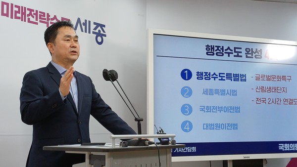 20일 세종시청 정음실에서 열린 기자간담회에서 김종민 의원이 '행정수도 완성 4법' 입법취지를 설명하고 있다.(사진=김공배 기자)