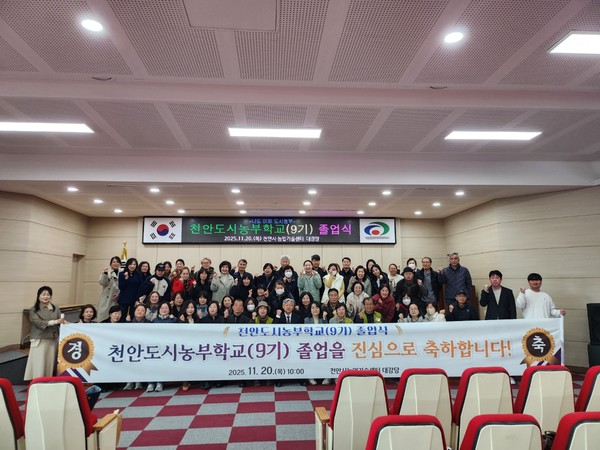 천안시농업기술센터가 20일 천안도시농부학교 9기 졸업식을 진행하고 있다.(사진제공=천안시)