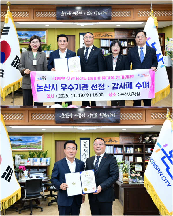 논산시가 국방부에서 주관한 전사자 유가족 집중 찾기 사업'에서 우수기관으로 선정됐다(사진제공=논산시)