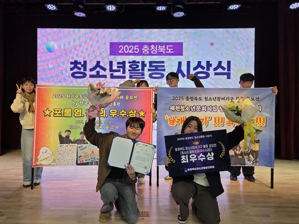 제천시 청소년문화의집이 지난 19일 ‘2025 충청북도 청소년활동 시상식’ 2개 부문에서 최우수상과 우수상을 수상했다. (사진제공=제천시)
