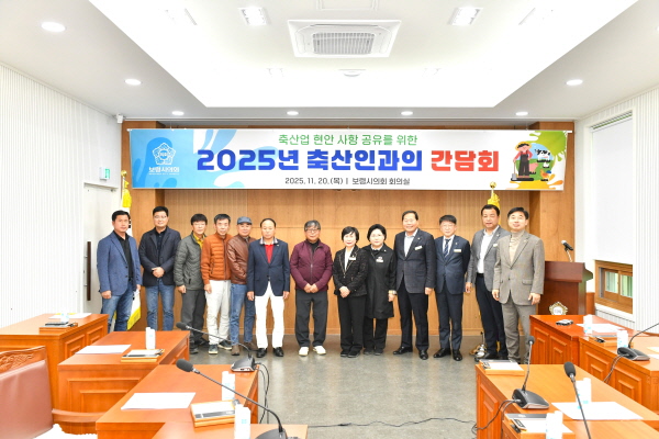 보령시의회, 지역 축산인과의 간담회( 사진제공=보령시의회)