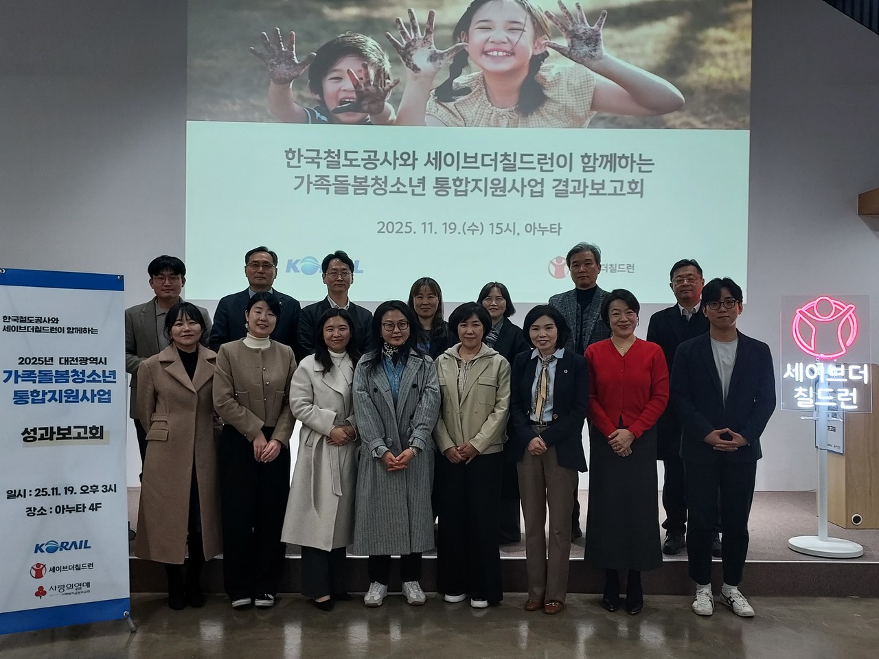 한국철도공사와 세이브더칠드런이 함께하는 가족돌봄청소년 통합지원 사업 결과 보고회 참석자들이 기념사진을 촬영하고 있다. (사진제공=세이브더칠드런 중부지역본부)