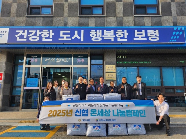 대천신협 구자홍 이사장과 임직원들이 대천3동에 겨울이불을 전달하고 있다.( 사진제공=대천3동)