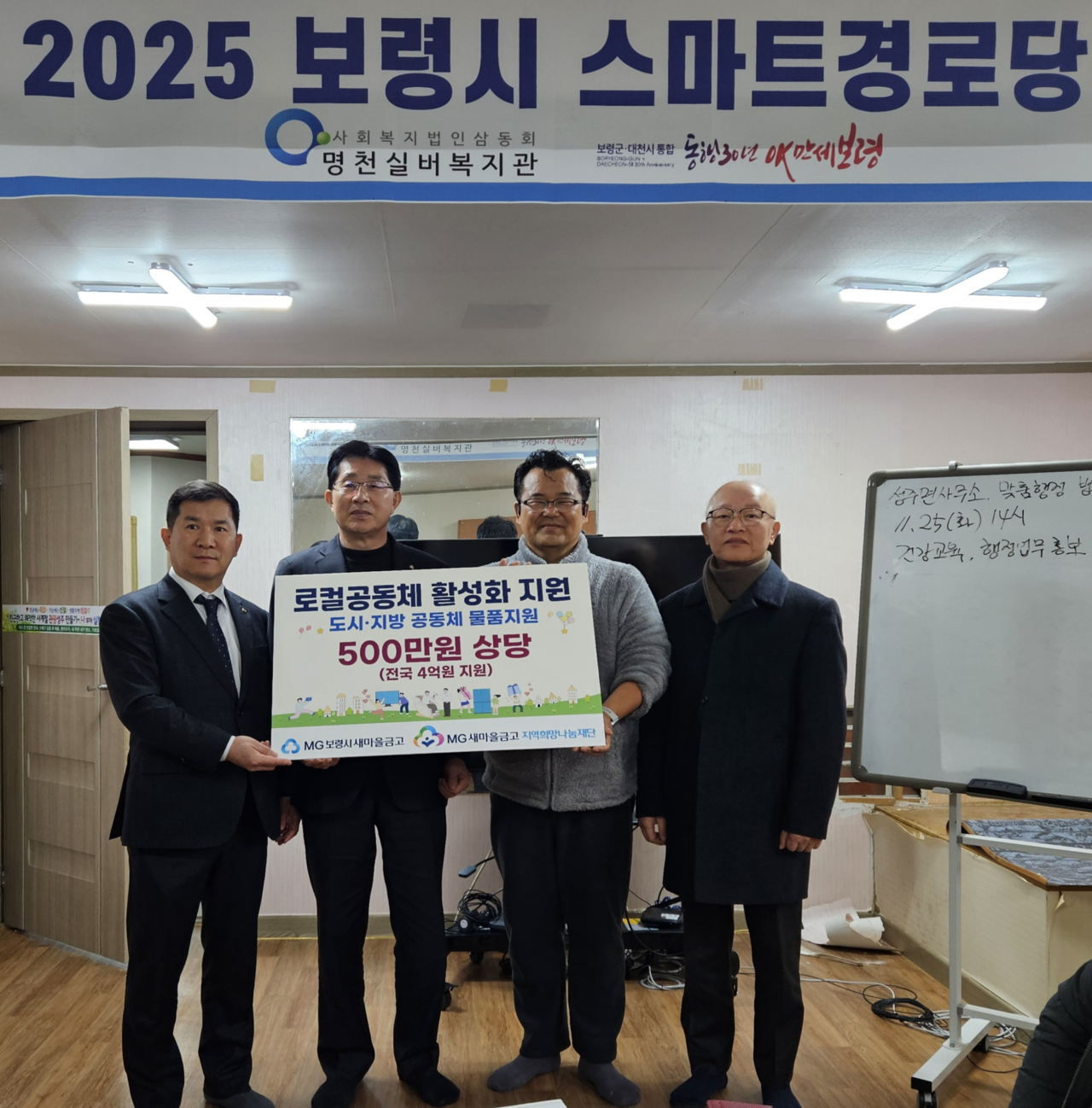 새마을금고중앙회 대전세종충남본부가 20일 보령시 경화1리 경로당에서 '로컬 공동체 활성화 지원사업 전달식'을 진행했다.(사진제공=사마을금고중앙회)