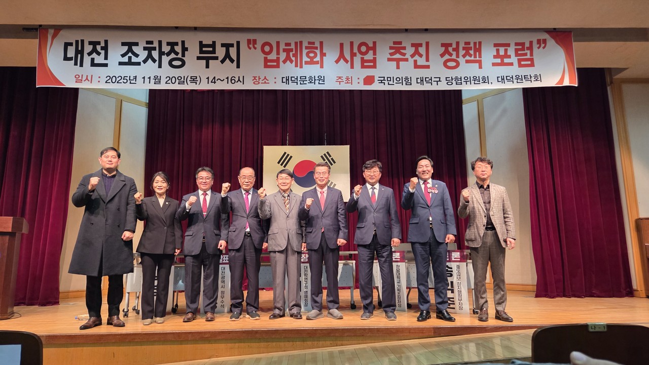 대전 조차장 부지 입체화 정책포럼에서 참석자들이 기념 촬영을 하고 있는 모습. (사진제공=국민의힘 대전 대덕구당협위원회)