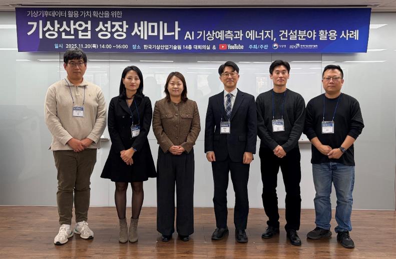 기상기후데이터 활용 확산을 위한 기상산업 성장 세미나 참석자들이 기념사진을 촬영하고 있다. (사진제공=기상기술원)