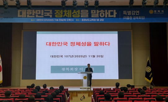 충남도는 박정주 행정부지사가 광복 80주년을 맞아 선열들의 독립정신을 계승하기 위해 마련한 뜻깊은 자리에 함께 했다고 밝혔다. 박 부지사는 20일 도 교육청에서 열린 ‘광복 80주년 기념 지역순회 독립정신계승 특별강연회’에 참석해 “우리가 자유와 평화를 누릴 수 있는 것은 조국을 지키기 위해 몸과 마음을 바친 선조들의 희생이 있기에 가능한 것”이라고 말했다.
