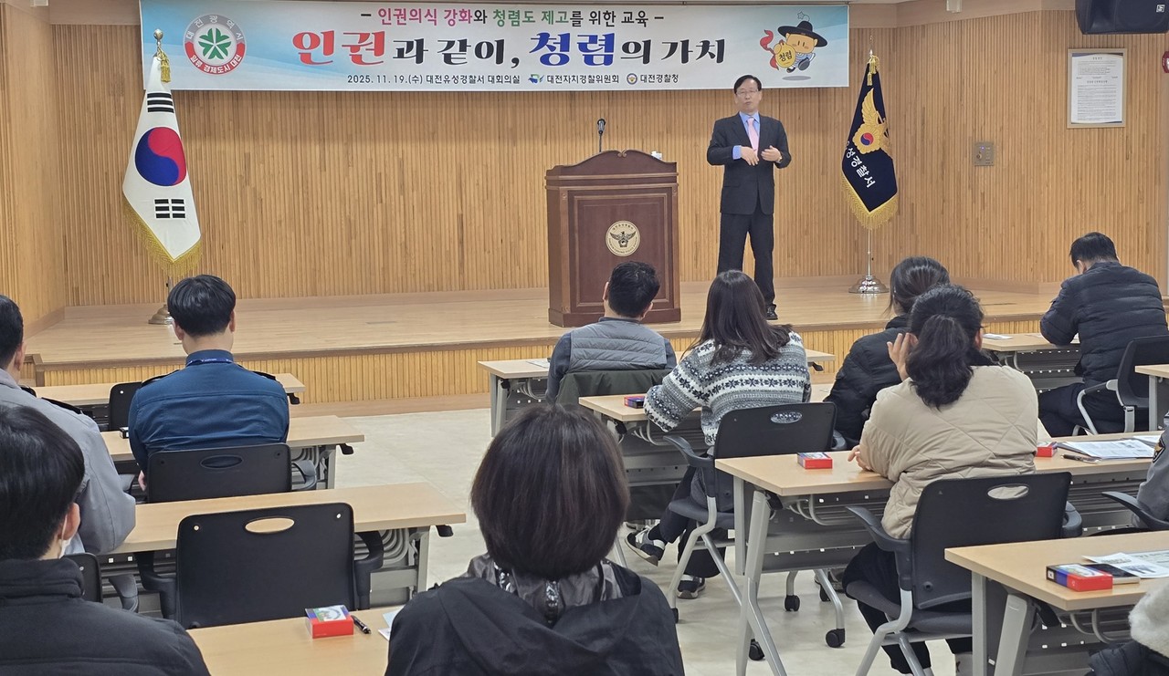 대전자치경찰위원회가 유성·동부경찰서 소속 자치경찰사무 담당 경찰관과 일반직 직원을 대상으로 인권·청렴 교육을 가졌다.(사진제공=대전자치경찰위원회)