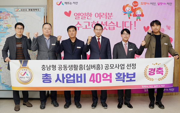 이완섭 시장, 관계 공무원들이 충남형 공동생활홈 조성사업 공모에 선정된 것을 기념(사진제공=서산시).