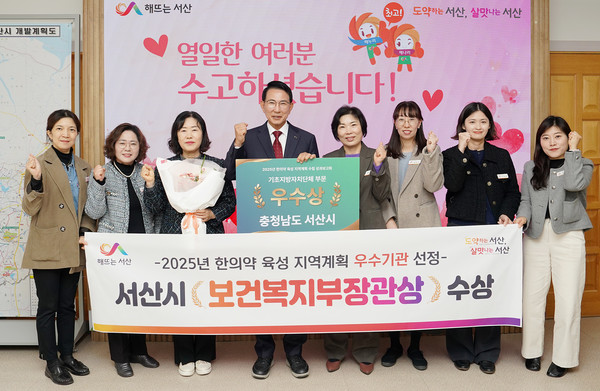 이완섭 서산시장, 관계 공무원들이 한의약 육성 지역계획 수립 성과 보고회에서 우수기관으로 선정된 것을 기념(사진제공= 서산시)