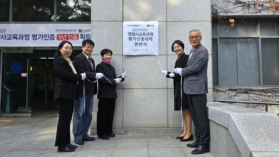  현판식 장면 (왼쪽 두번째부터) 김기송 학장, 성은현 학사부총장, 김미혜 학과장, 채희정 기획처장(사진제공=호서대)