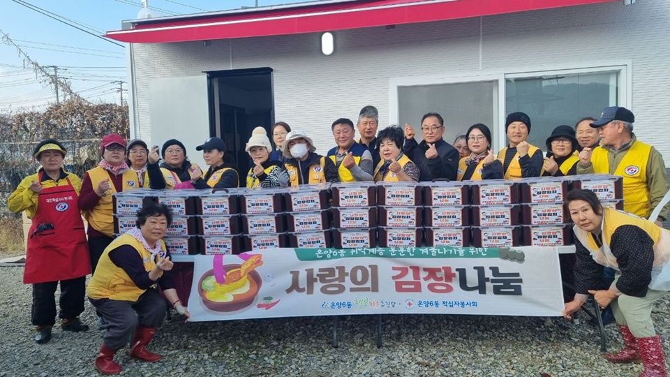 사랑의 김장김치 나눔 행사 기념촬영 모습(사진제공=온양6동)