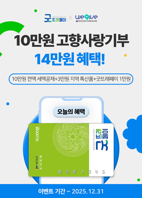 굿뜨래페이 고향사랑기부제 메인 팝업(사진 제공=부여군)