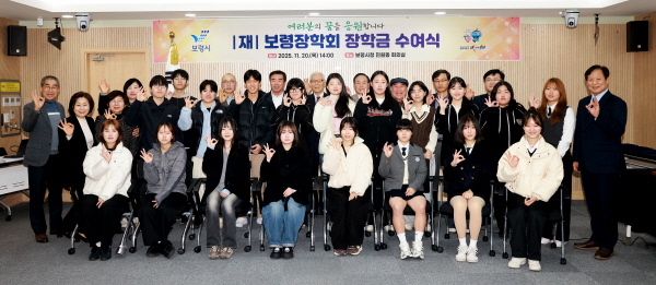 보령장학회, 지역 인재 장학금 수여식( 사진제공=보령시)