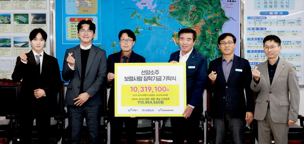 선양소주, 만세보령장학금 전달 ( 사진제공=보령시)