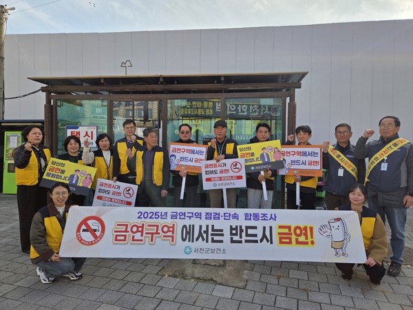 충남 서천군보건소는 지난 20일 한국외식업중앙회 서천군지부, 서천군청 민원지적과와 함께 금연구역 점검·단속 합동조사와 금연 캠페인을 실시했다고 밝혔다.(사진제공=서천군)