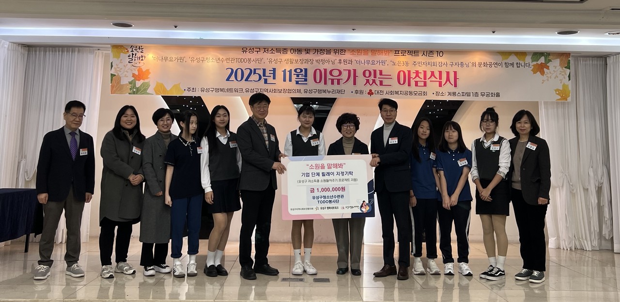 20일 이유가 있는 아침식사 행사에서 기부금 전달식 참석자들이 기념사진을 촬영하고 있다. (사진제공=유성구청소년수련관)