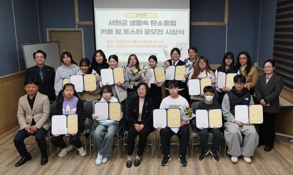 충남 서천군지속가능발전협의회는 20일 서천지속협 회의실에서 '2025 서천군 탄소중립 생활실천 카툰 및 포스터 공모전' 우수작품에 대한 시상식을 개최했다.(사진제공=서천군지속가능발전협의회)