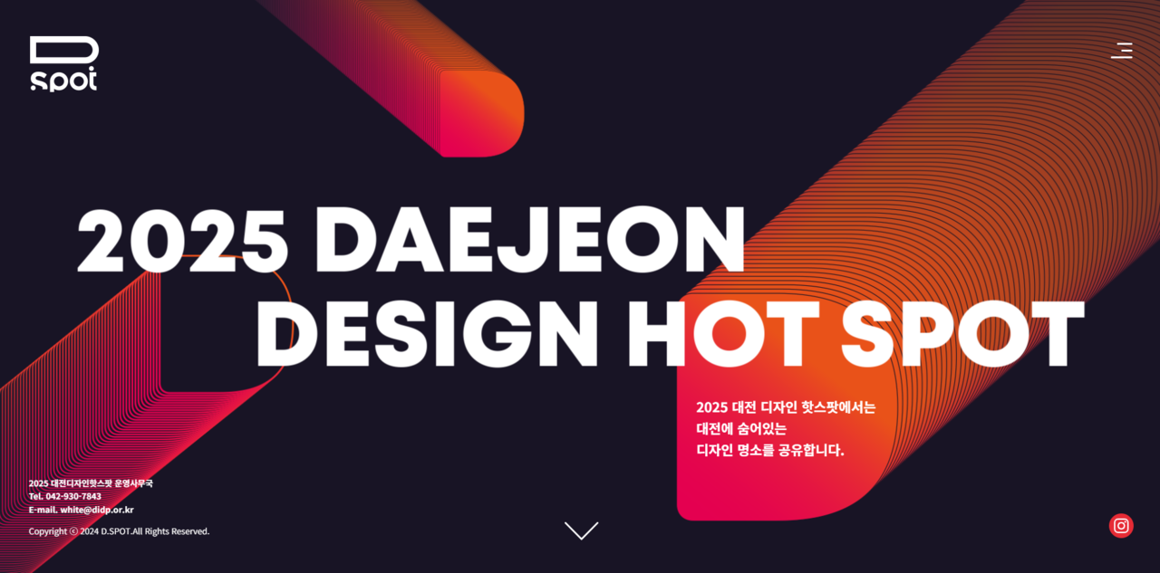2025 디자인 핫스팟 홈페이지 화면. (사진제공=대전디자인진흥원)