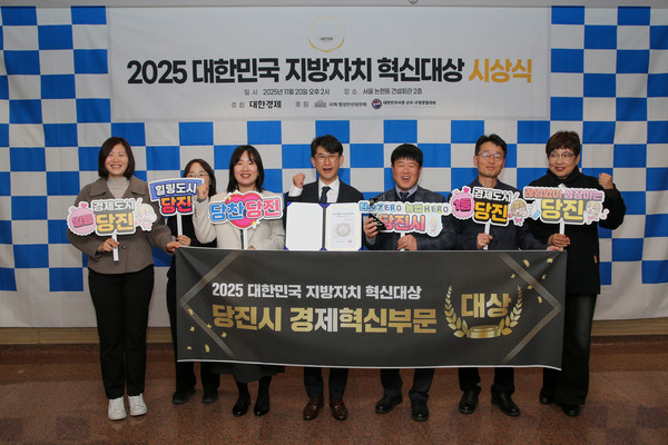 대한민국 지방자치 혁신 대상 경제혁신 부문 대상 수상 (사진제공=당진시)