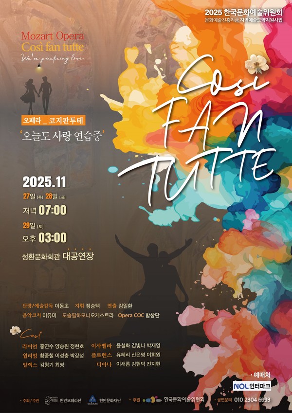 천안오페라단 ‘오늘도 사랑 연습중’ 홍보문.(사진제공=천안시)