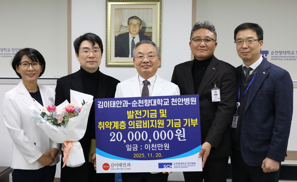 순천향대천안병원이 김이태안과로부터 기부금 2천만원을 전달 받았다. 기부금 전달식 후 단체사진. (사진제공=순천향대천안병원)