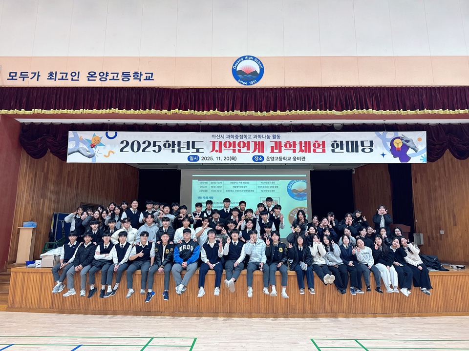 ‘과학중점학교 연합 과학재능 나눔 행사에 참석자들이 단체 사진을 찍고있다(사진제공=온양여고).