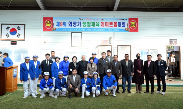 '제9회 보령시의회 의장기 게이트볼대회' ( 사진제공=보령시의회)