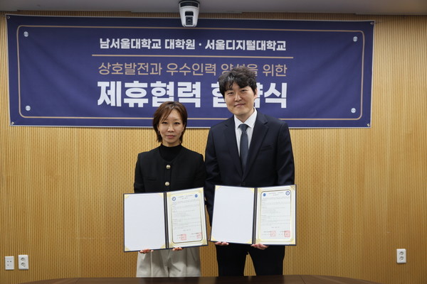 남서울대학교 대학원은 17일 서울디지털대 대회의실에서 서울디지털대학교와 ‘사이버대 졸업생의 학업 연속성을 보장하고 헬스케어·스포츠 분야 전문인력을 체계적으로 양성하기 위한 업무협약’을 체결했다.(사진제공=남서울대)