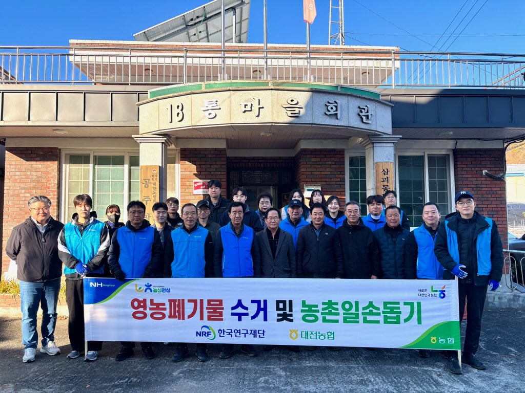 농협중앙회 대전본부가 21일 산내농협, 한국연구재단과 함께 삼괴동 포도 농가에서 일손돕기 봉사활동을 실시했다.(사진제공=농협중앙회)