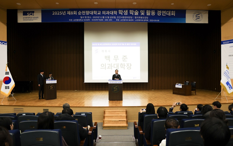 제8회 의과대학 학생 학술·활동 경연대회에서 백무준 의과대학장이 개회사를 하고 있다(사진제공=순천향대)