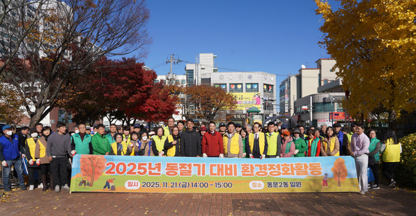 충남 서산시는 21일 동문2동 일원에서 동절기 대비 환경정화 활동을 펼쳤다고 밝혔다.이날 환경정화 활동에는 이완섭 서산시장을 비롯한 동문2동 주민 80여 명이 참여했으며, 동문2동 일대를 순회하며 쓰레기와 불법 전단지 등을 수거했다.시에 따르면, 이날 수거된 쓰레기는 약 1톤이다.시는 읍면동 행정복지센터, 지역 기관·단체와 함께 관내 도로변과 유동 인구가 많은 지역을 중점으로 동절기 대비 환경정화 활동을 추진 중이다.