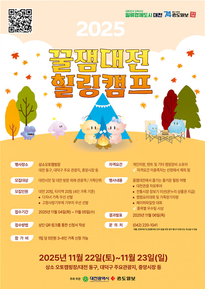 대전시가 '2025 꿀잼대전 힐링캠프' 3회차를 진행한다.(자료제공=대전시)