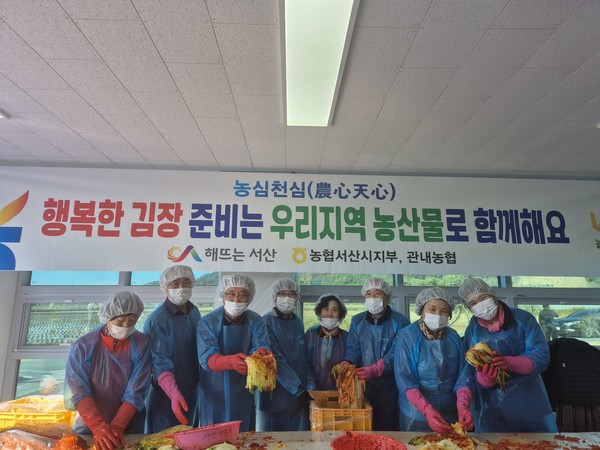 농협서산시지부, 우리지역 농산물로 사랑의 김장 담그기 및 나눔행사로 '이웃사랑 실천'(사진제공= 농협