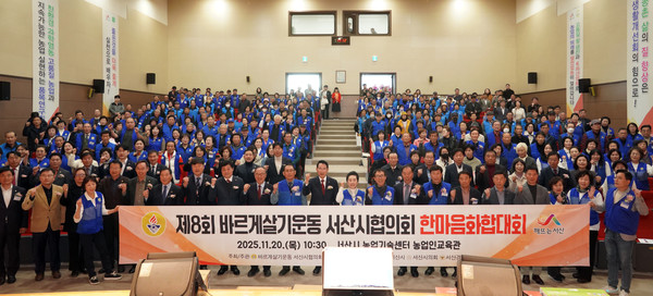 2025년 바르게살기운동 서산시협의회 한마을 화합대회(사진제공= 서산시)